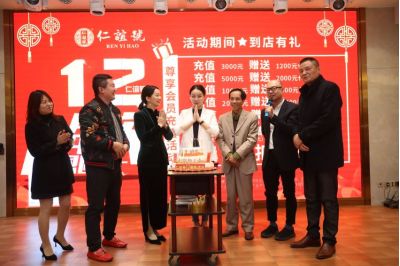祝賀【仁誼号】十二周年慶典圓滿成功!